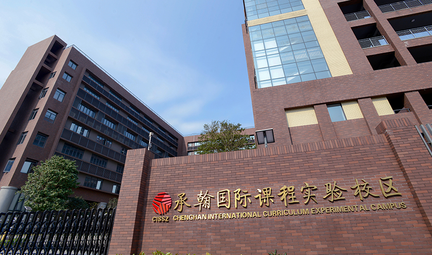国际高中